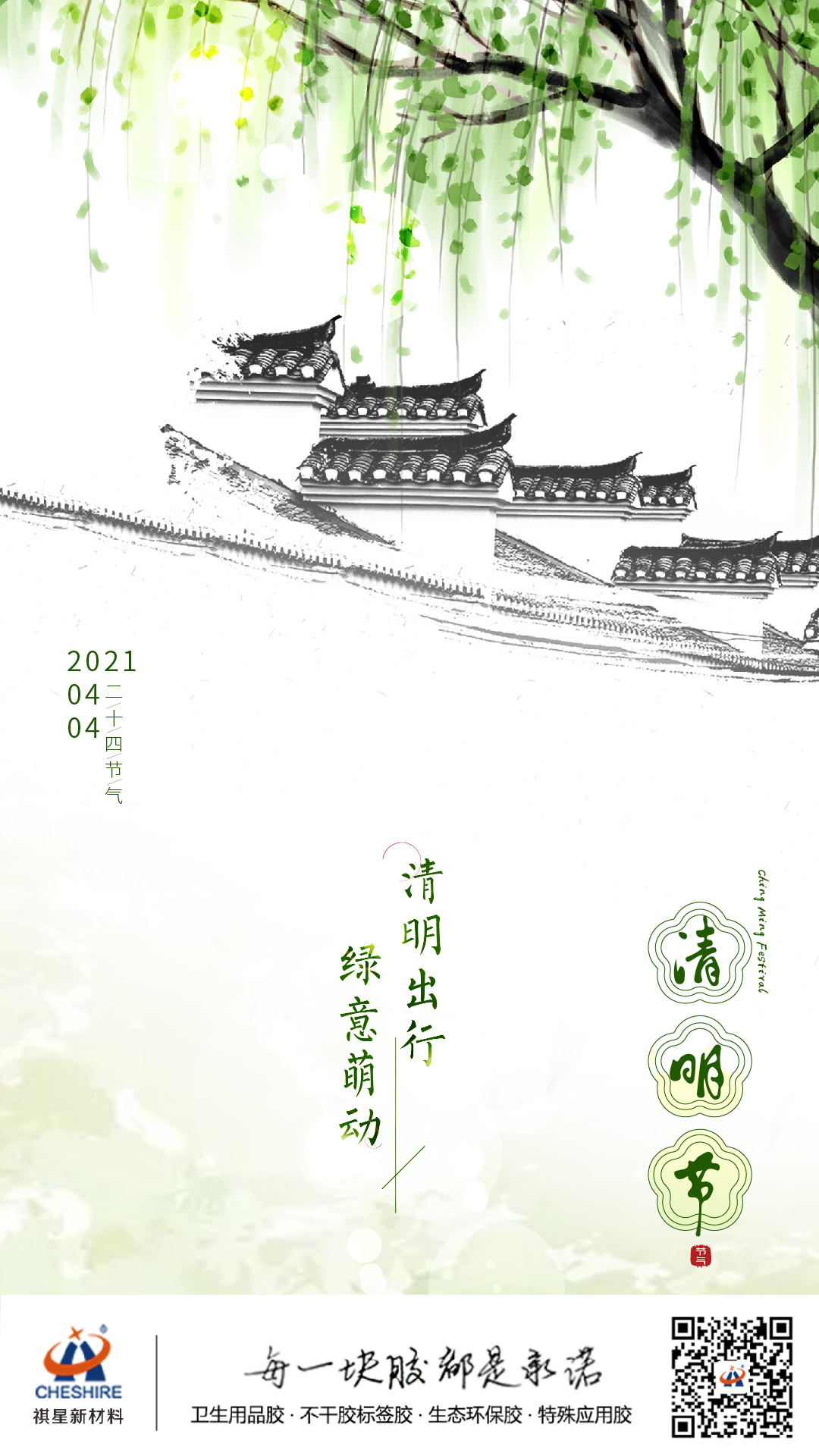 ​This year's Qingming Festival is on Apr. 4th